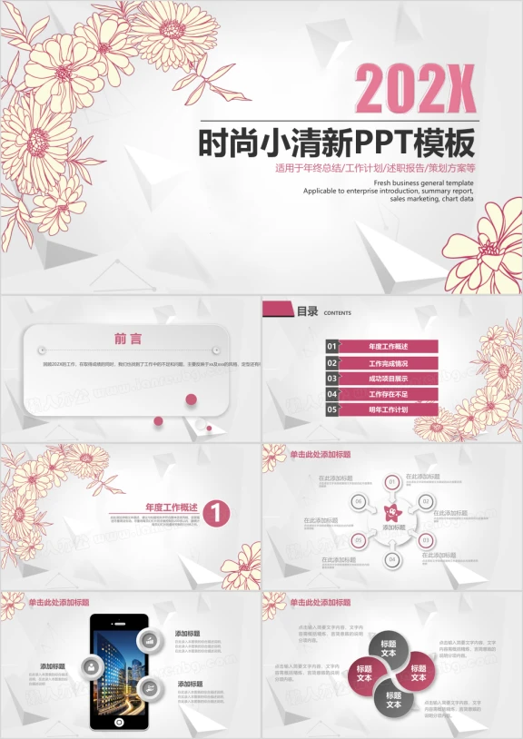 时尚小清新通用ppt