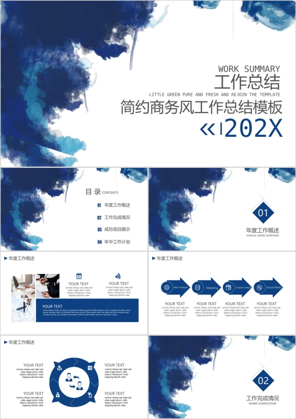 简约商务风工作总结ppt