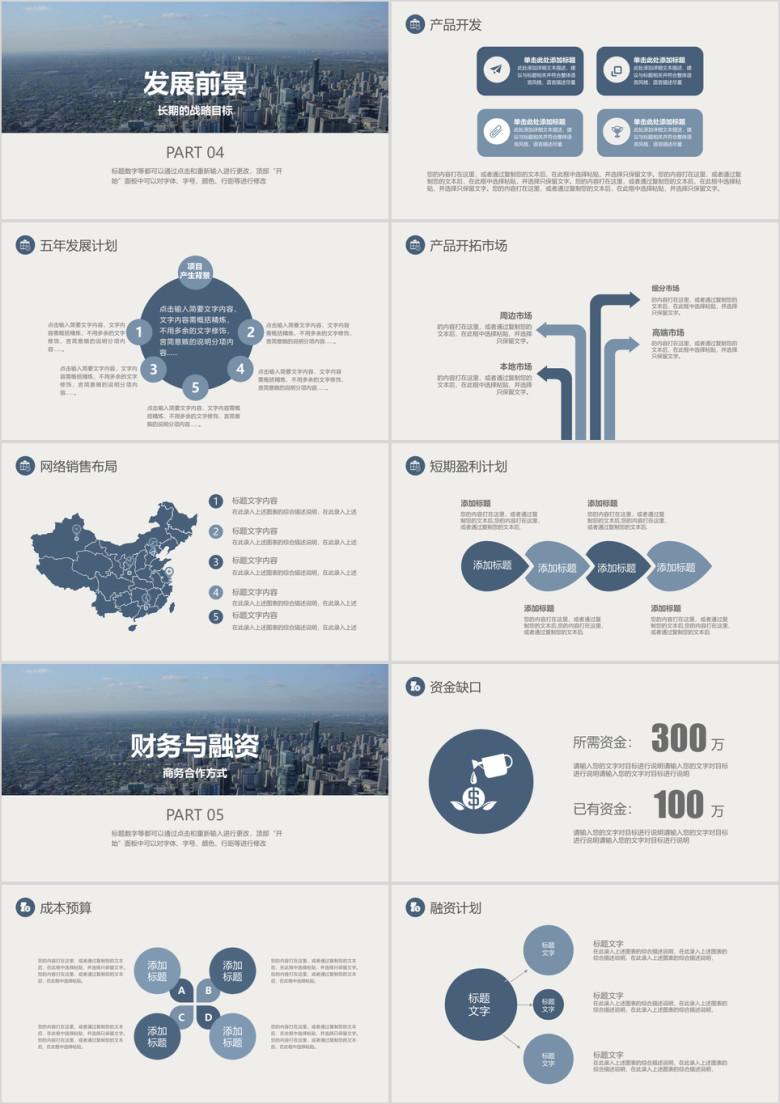 简约实用创业商业融资计划书ppt模板