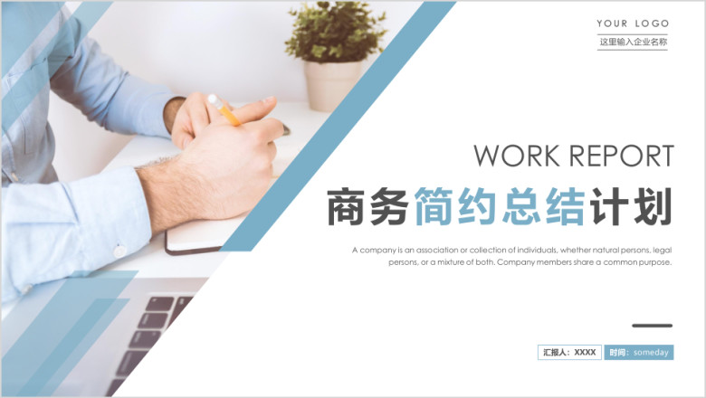 工作总结计划商务工作总结计划模板ppt