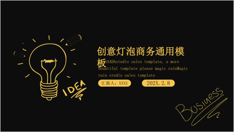 文艺手绘简约商务手绘ppt模板