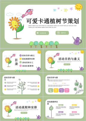 绿色可爱卡通植树节活动策划模板