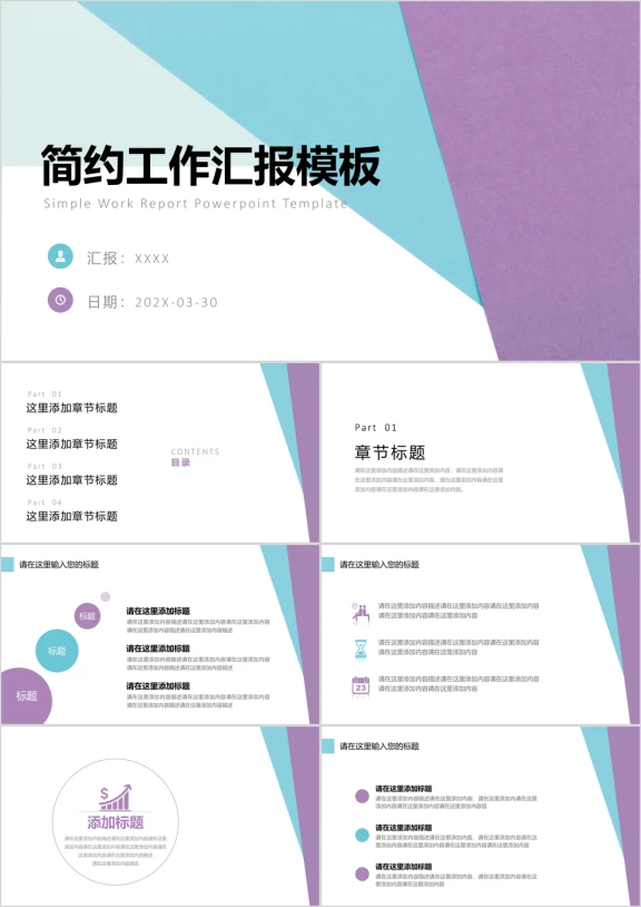 简约工作汇报模板ppt