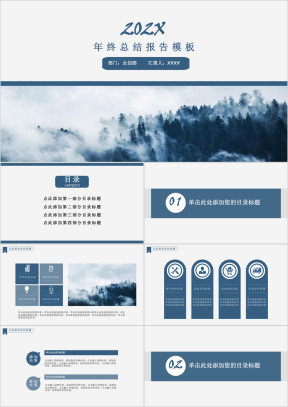 森林简洁商务风总结汇报ppt