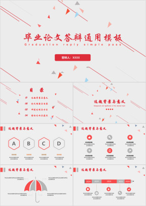 毕业论文答辩几何线条ppt模板