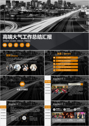 结构完整高端企事业工作总结汇报ppt设计