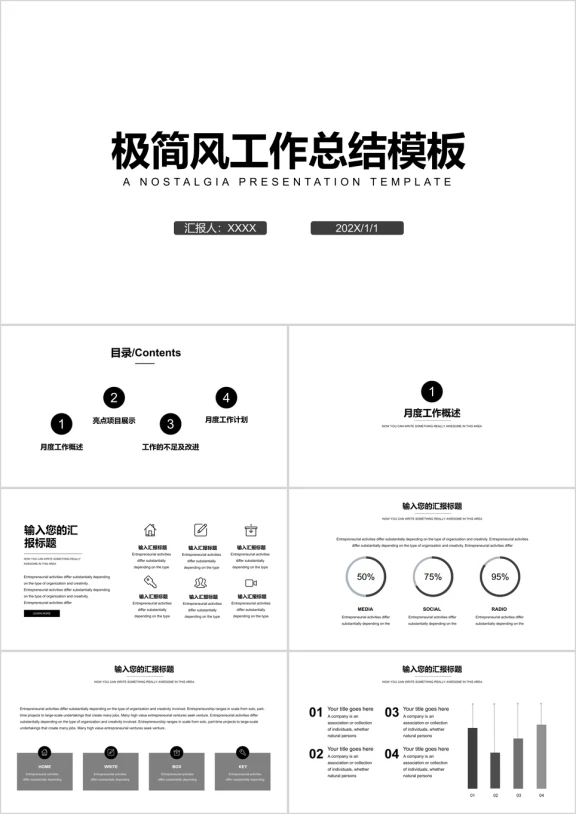 极简风工作总结ppt模板