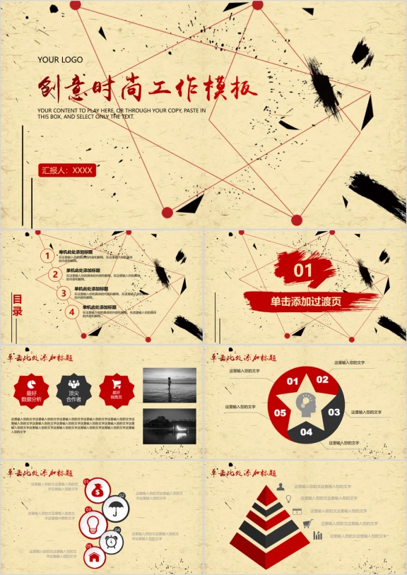 创意时尚新年计划总结述职报告ppt
