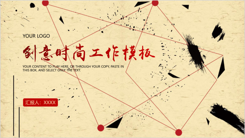 创意时尚新年计划总结述职报告ppt