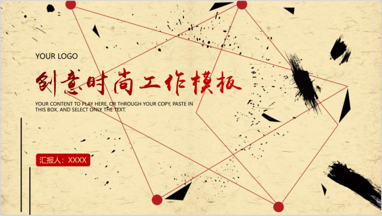 创意时尚新年计划总结述职报告ppt