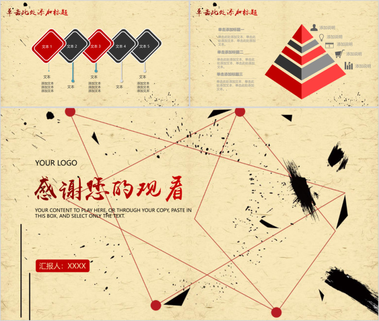 创意时尚新年计划总结述职报告ppt