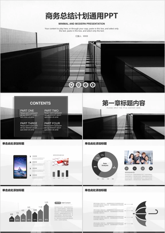 稳重简约欧美风商务工作总结计划ppt