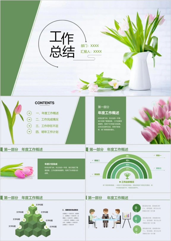 郁金香简约工作总结ppt