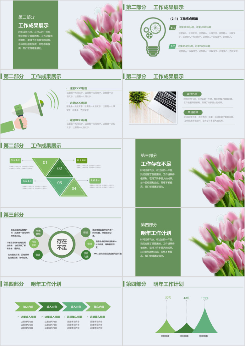 郁金香简约工作总结ppt