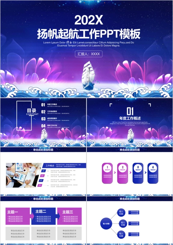 商务大气扬帆起航工作计划总结ppt
