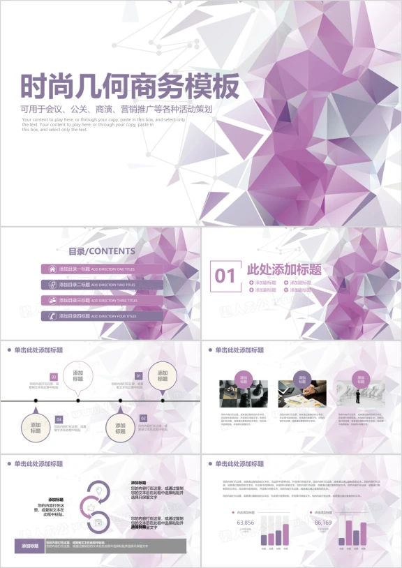 时尚几何科技商务通用ppt