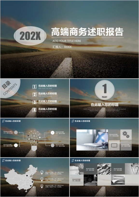高端商务述职报告ppt