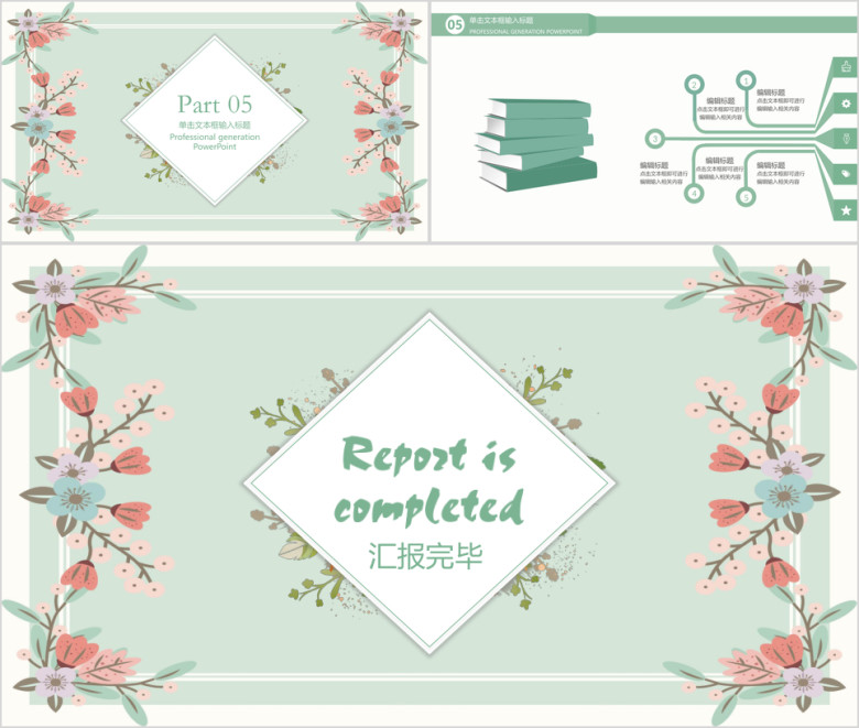 文艺小清新毕业答辩ppt
