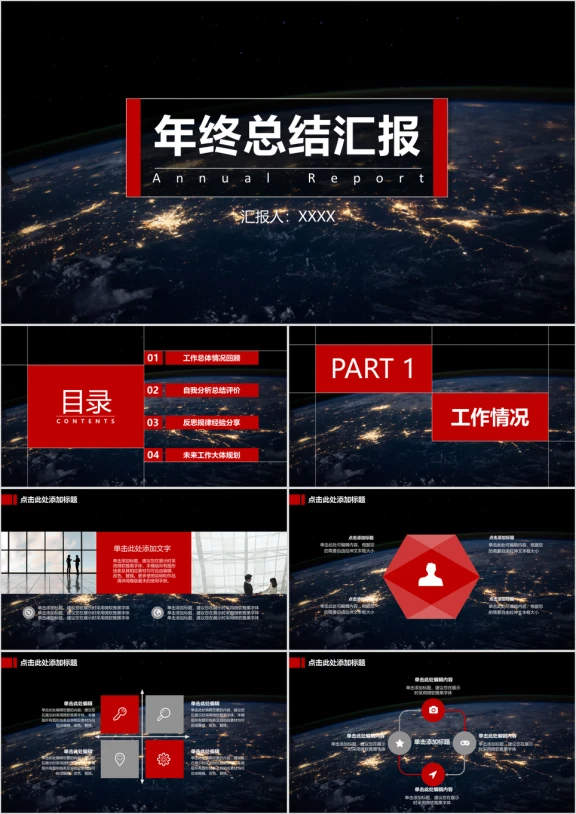 总结汇报商务大气黑红风格线条方块模板ppt