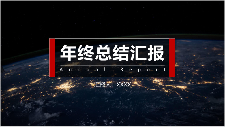 总结汇报商务大气黑红风格线条方块模板ppt