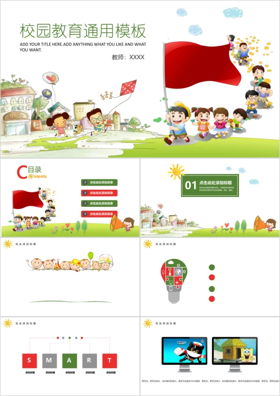 红旗飘飘校园教育ppt