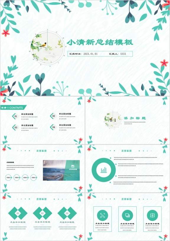 唯美绿色小清新商务教育ppt