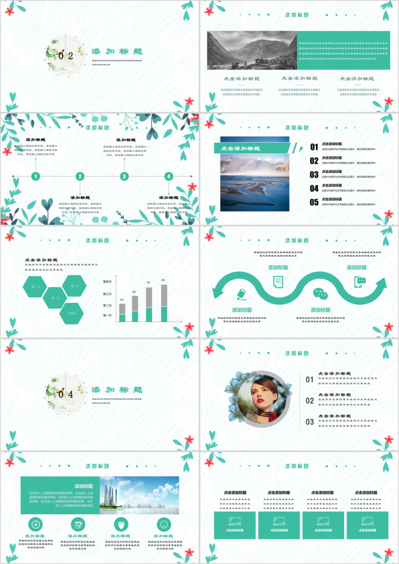 唯美绿色小清新商务教育ppt