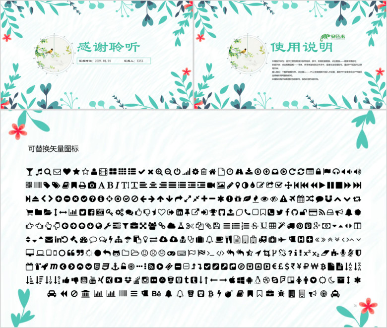 唯美绿色小清新商务教育ppt