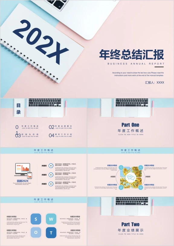 创意清新年终总结工作计划ppt