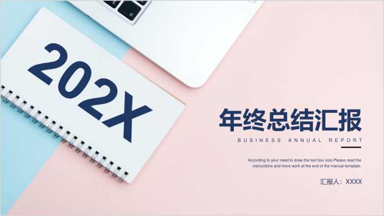 创意清新年终总结工作计划ppt