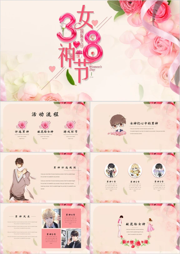 魅力女人女神节活动唯美简约清新ppt