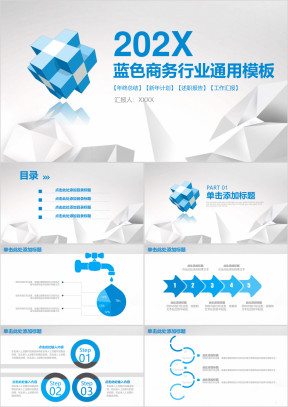 蓝色简约立体商务通用年终总结汇报ppt