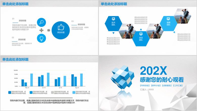 蓝色简约立体商务通用年终总结汇报ppt