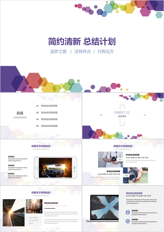 工作总结计划商务ppt模板