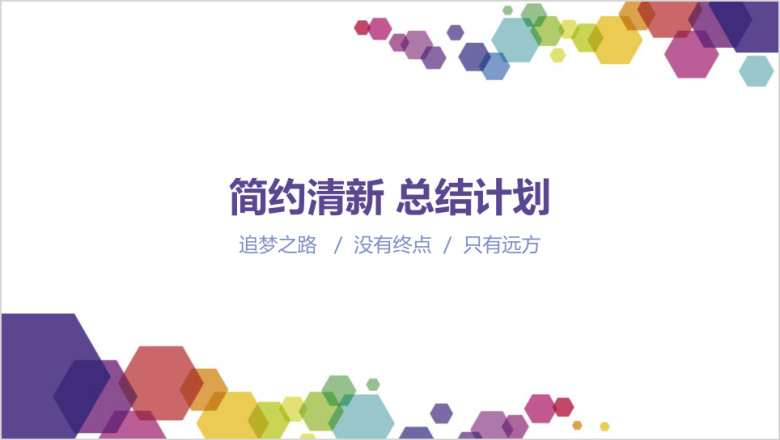 工作总结计划商务ppt模板
