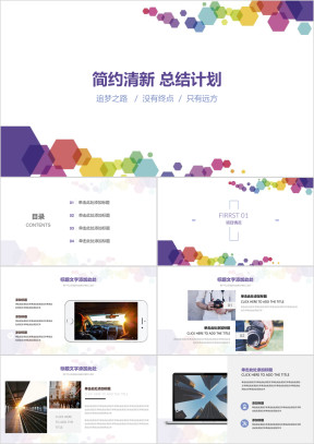 工作总结计划商务ppt模板