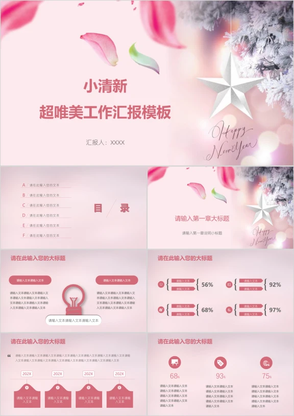 小清新超唯美工作汇报模板ppt