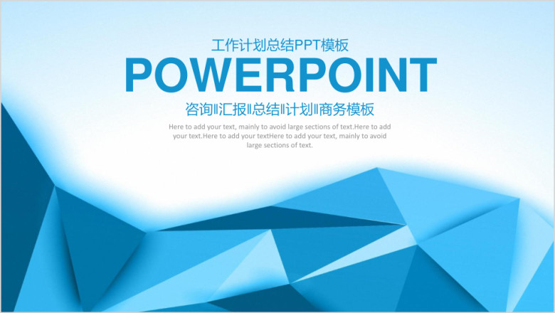 蓝色简约大气商务通用年终总结计划ppt