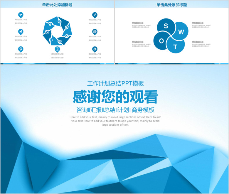 蓝色简约大气商务通用年终总结计划ppt