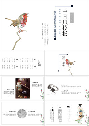 中国风喜鹊报喜清新ppt
