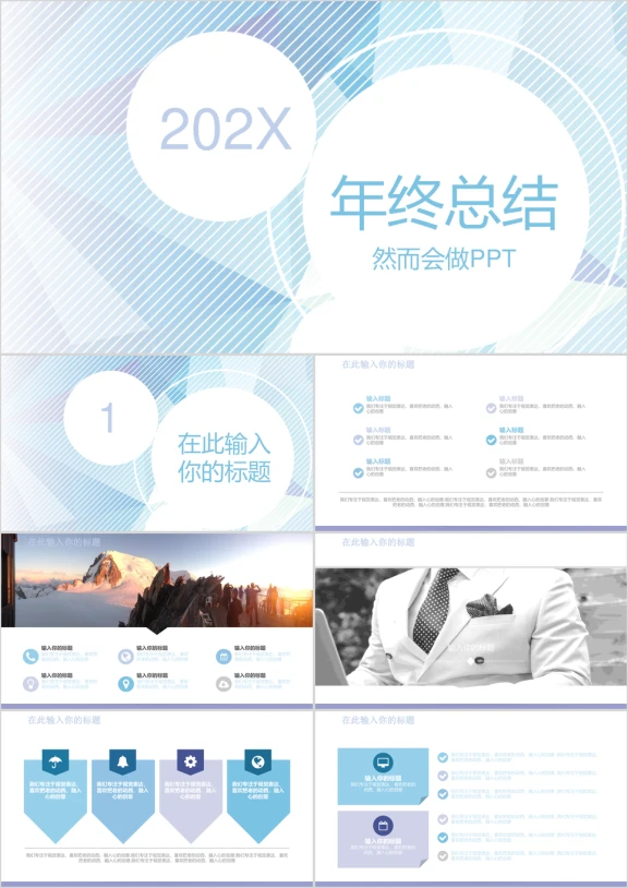 紫色现代时尚创意几何年终总结计划ppt模板
