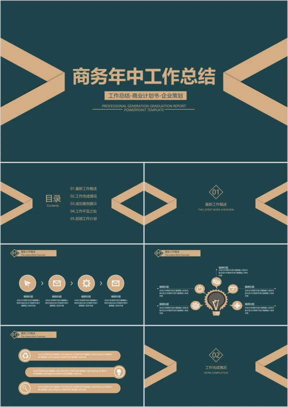 商务简约年中工作总结模板ppt