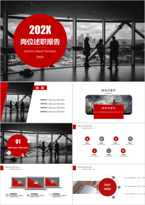 商务汇报工作总结岗位竞聘ppt模板