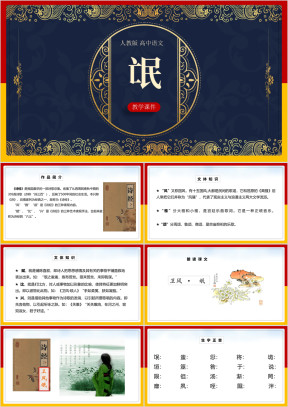高中语文人教版必修二《氓》课件