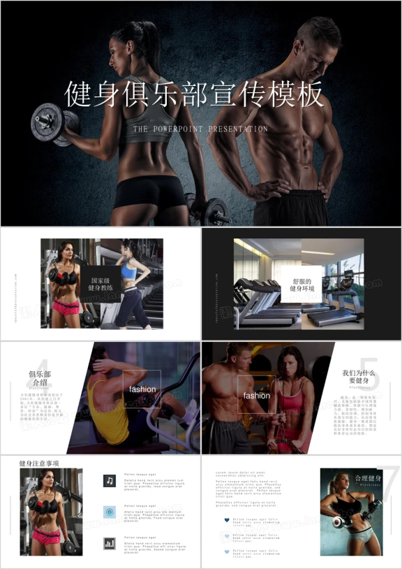 杂志风运动减肥健身俱乐部宣传介绍ppt模板
