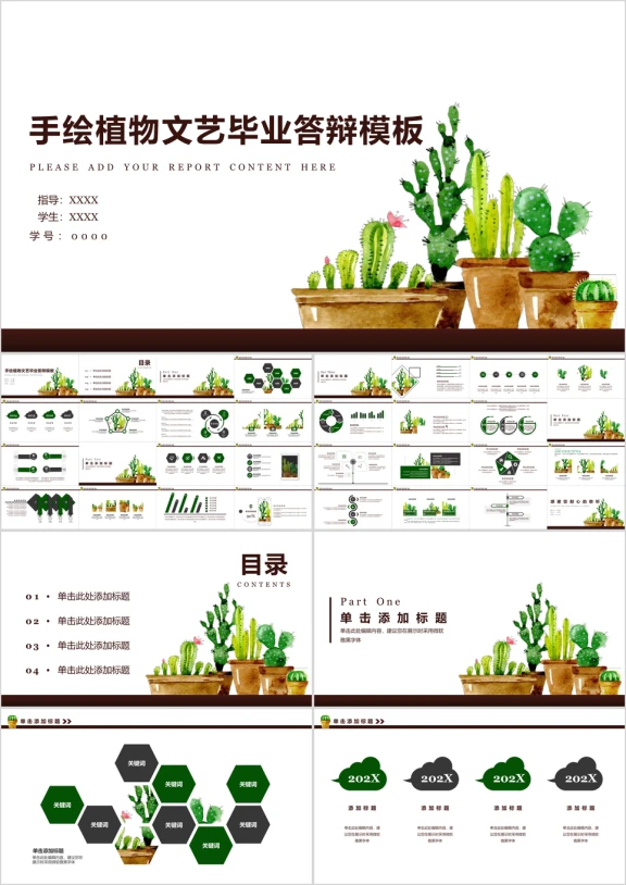 小清新仙人掌手绘植物文艺毕业答辩模板ppt