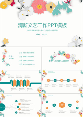 唯美小清新时尚工作汇报动态ppt模板