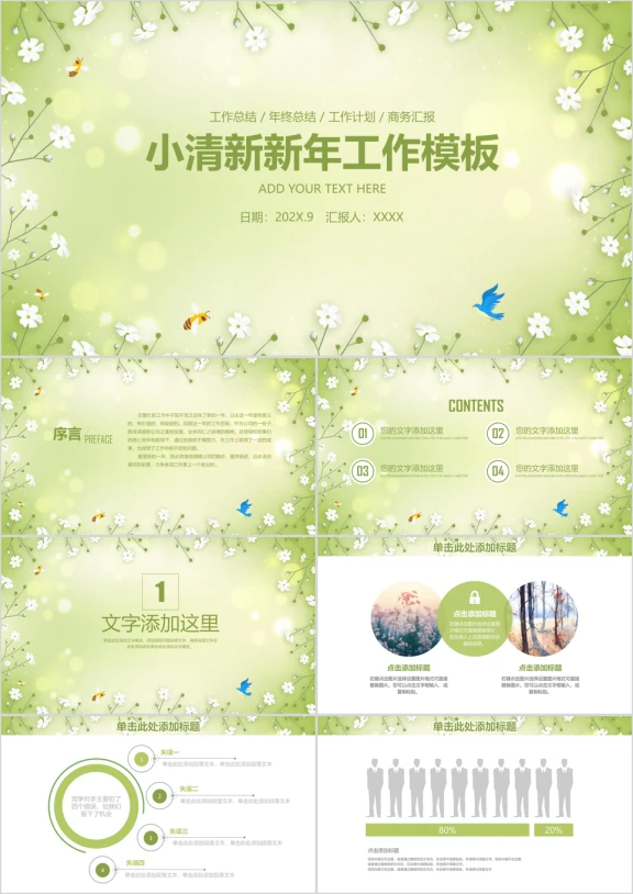 唯美小清新花卉新年工作计划总结ppt