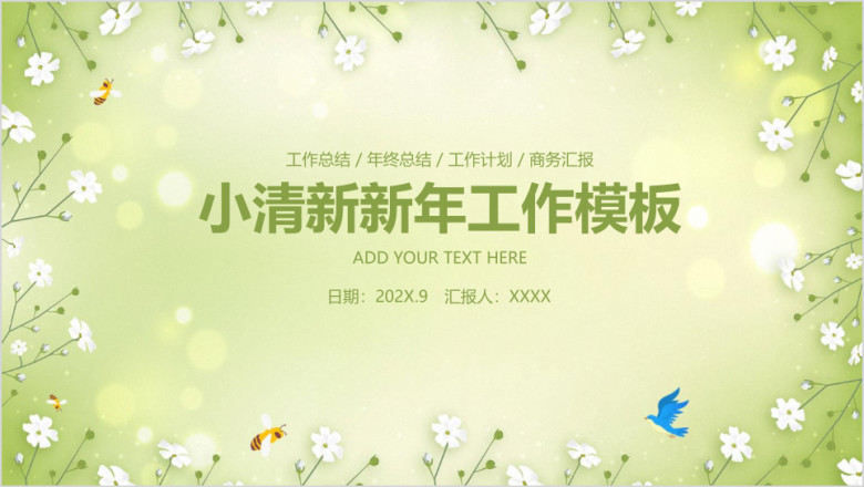 唯美小清新花卉新年工作计划总结ppt