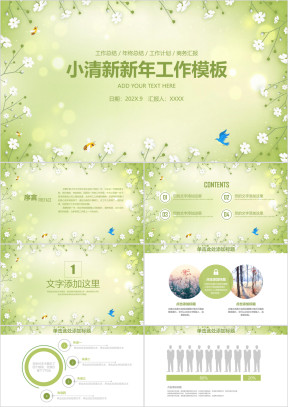 唯美小清新花卉新年工作计划总结ppt
